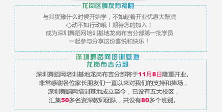 舞動布吉，歡樂啟程——深圳舞蹈網培訓基地布吉分店開業大酬賓