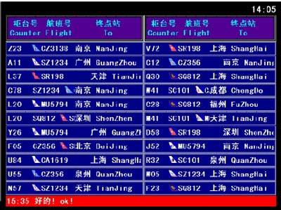 機場航班顯示方案與航顯系統(tǒng)顯示屏——寶成集團舞今信息化解決方案